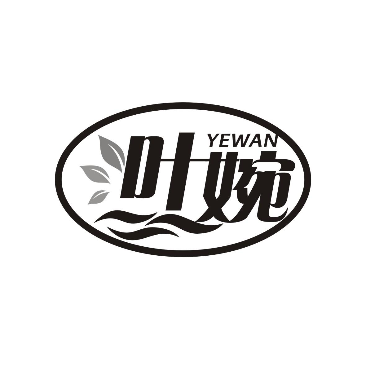 叶婉
 YEWAN
