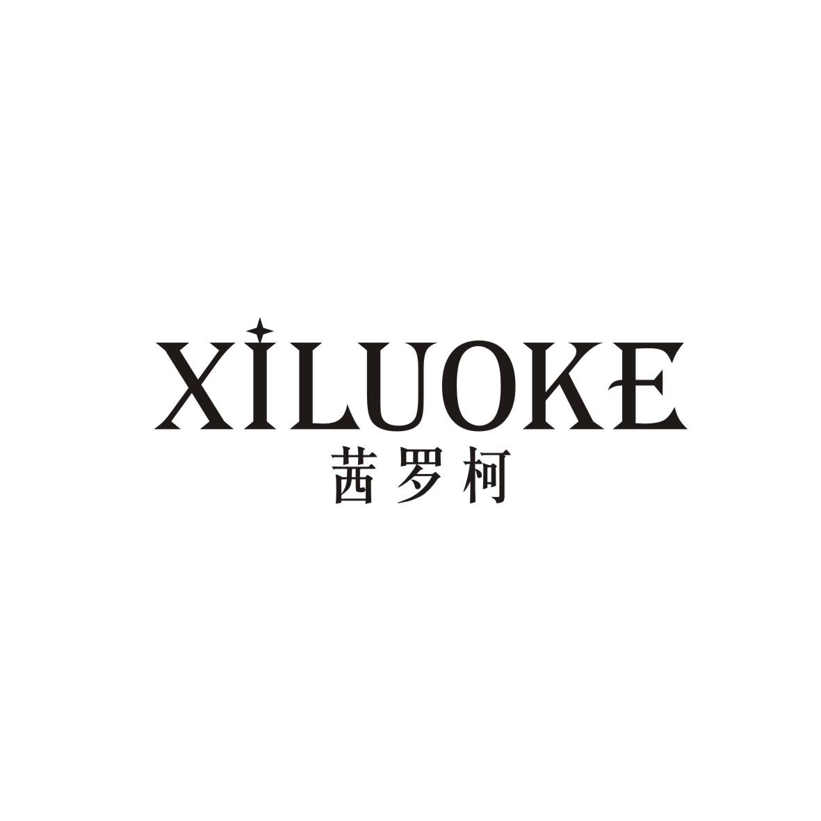 茜罗柯
