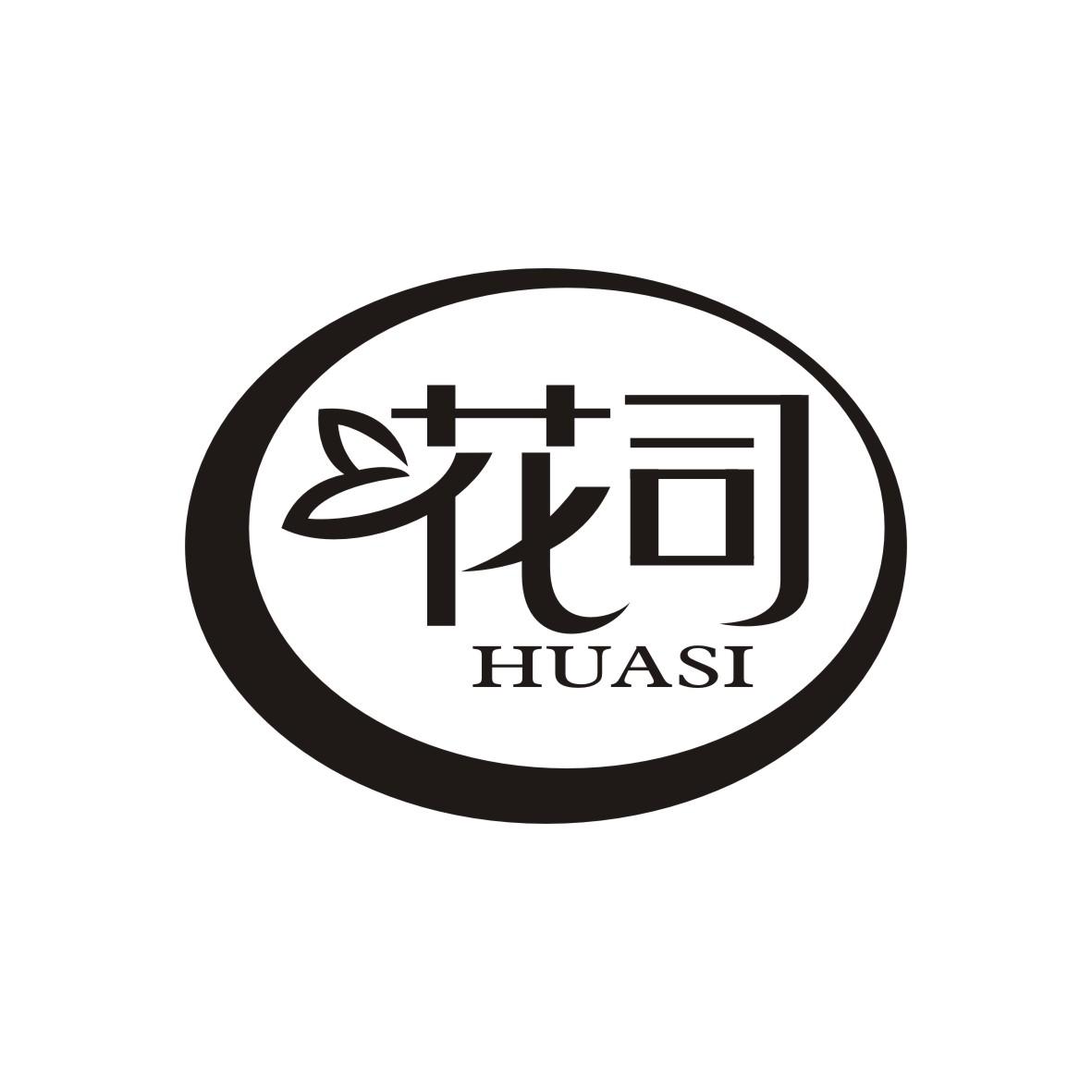 花司