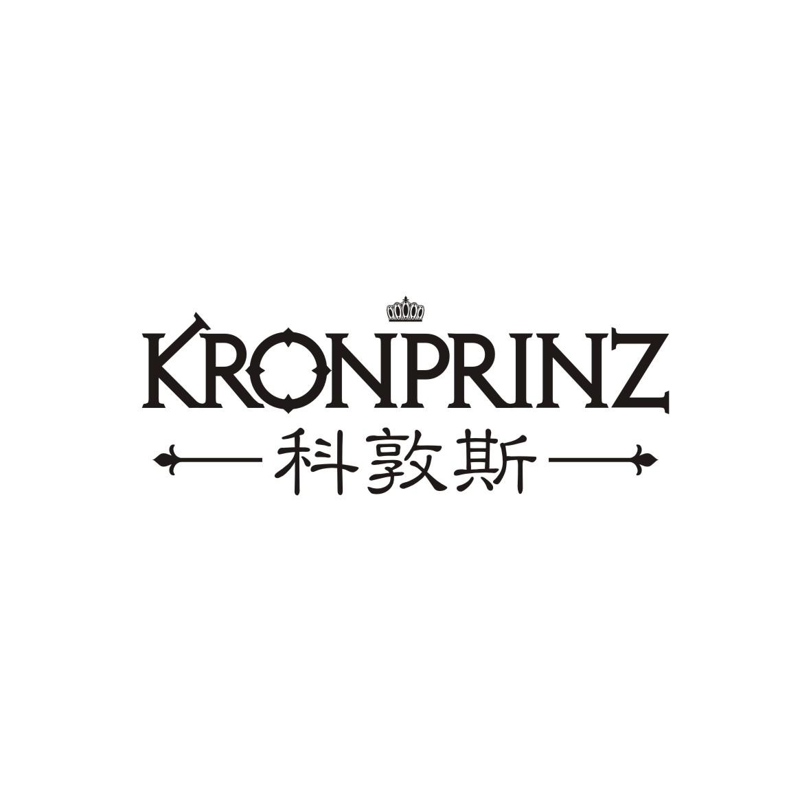 科敦斯
 KRONPRINZ