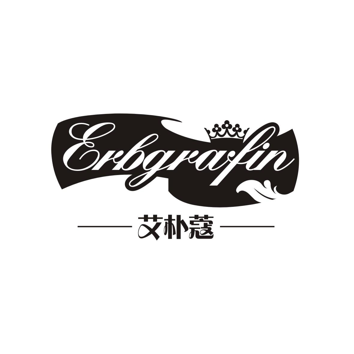 艾朴蔻 ERBGRAFIN