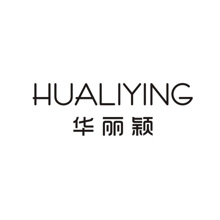 华丽颖