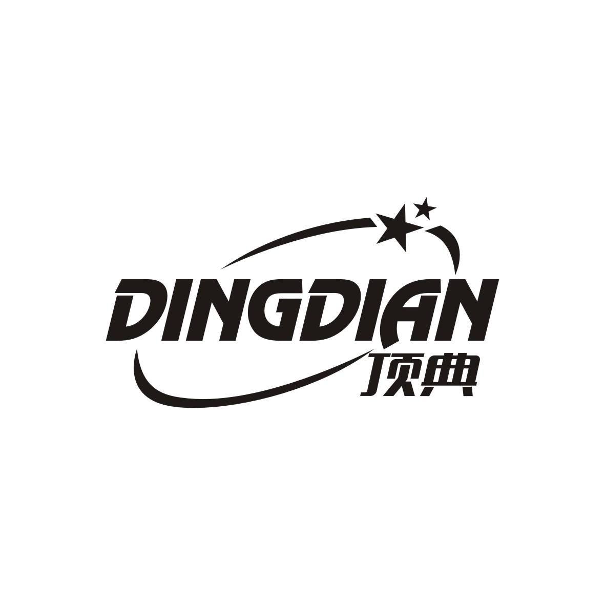 顶典
DINGDIAN