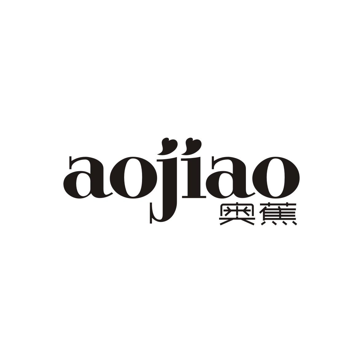 奥蕉
 AOJIAO