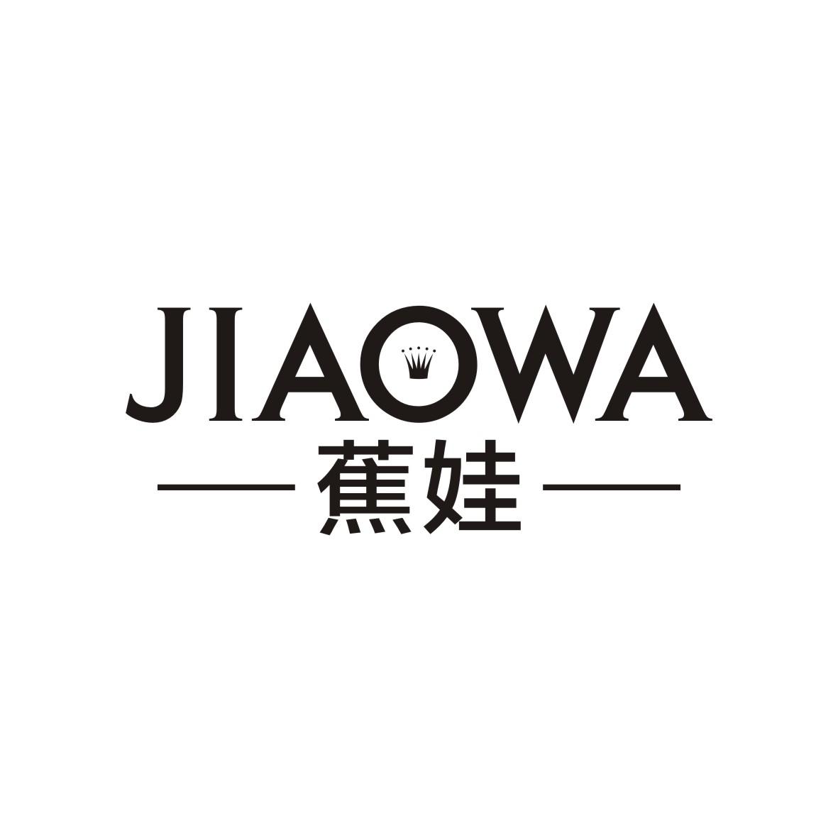 蕉娃
 JIAOWA