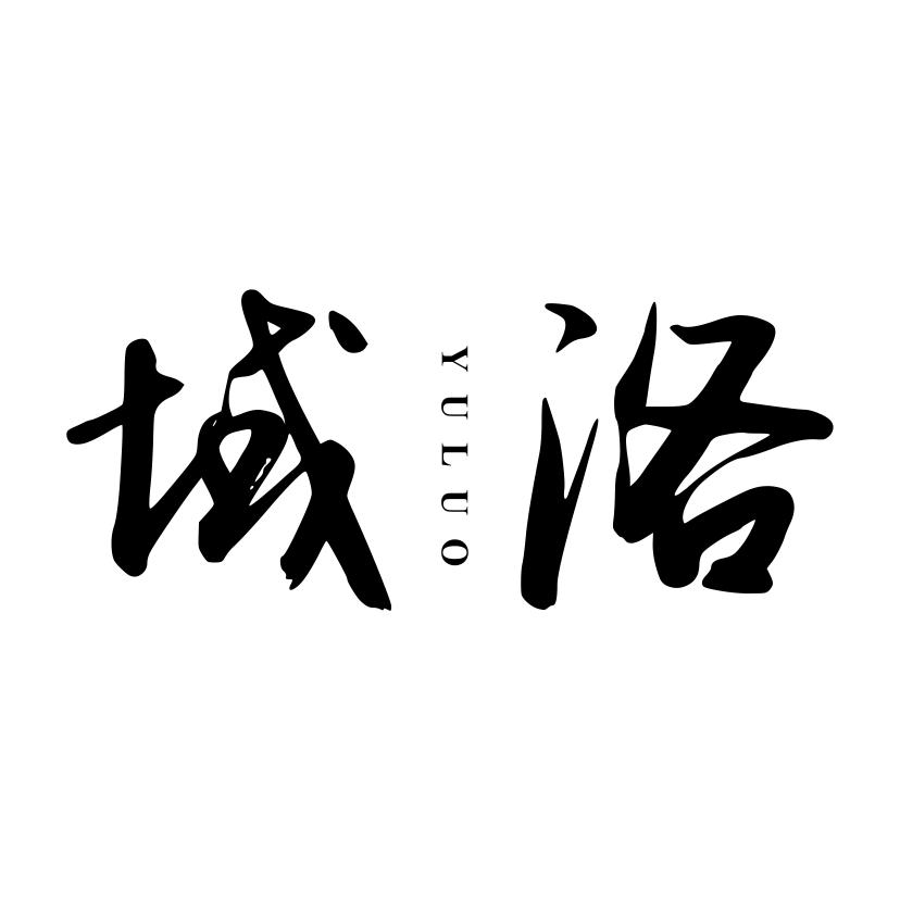域洛