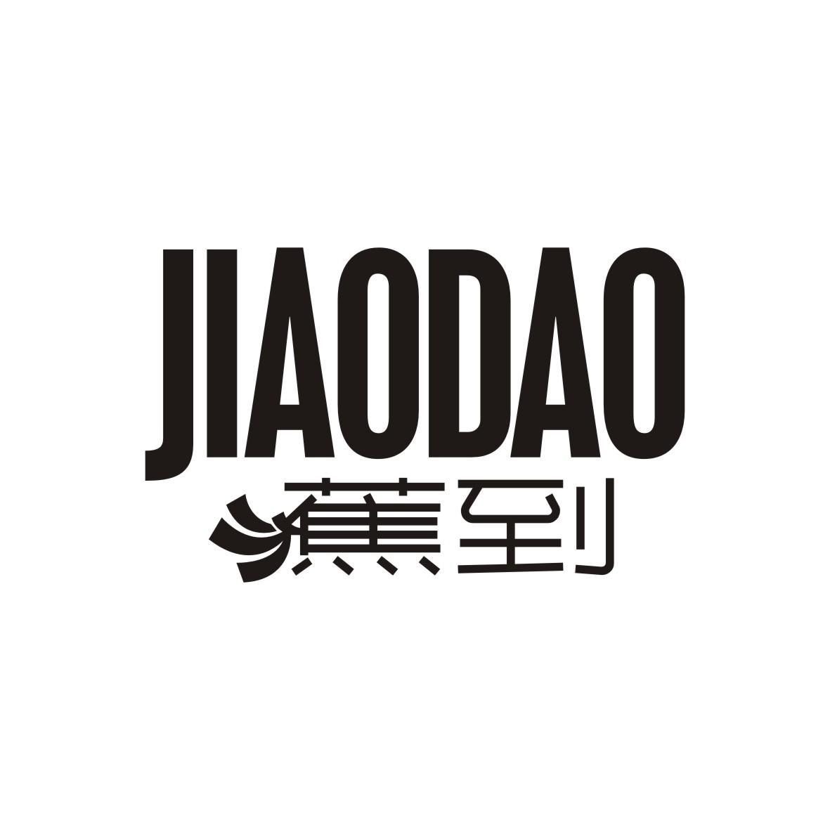 蕉到
 JIAODAO
