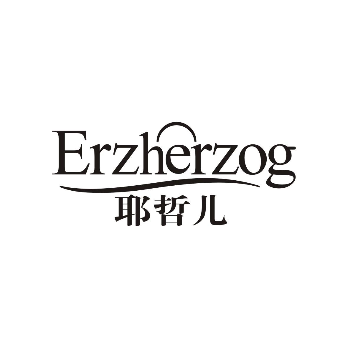 耶哲儿
 ERZHERZOG