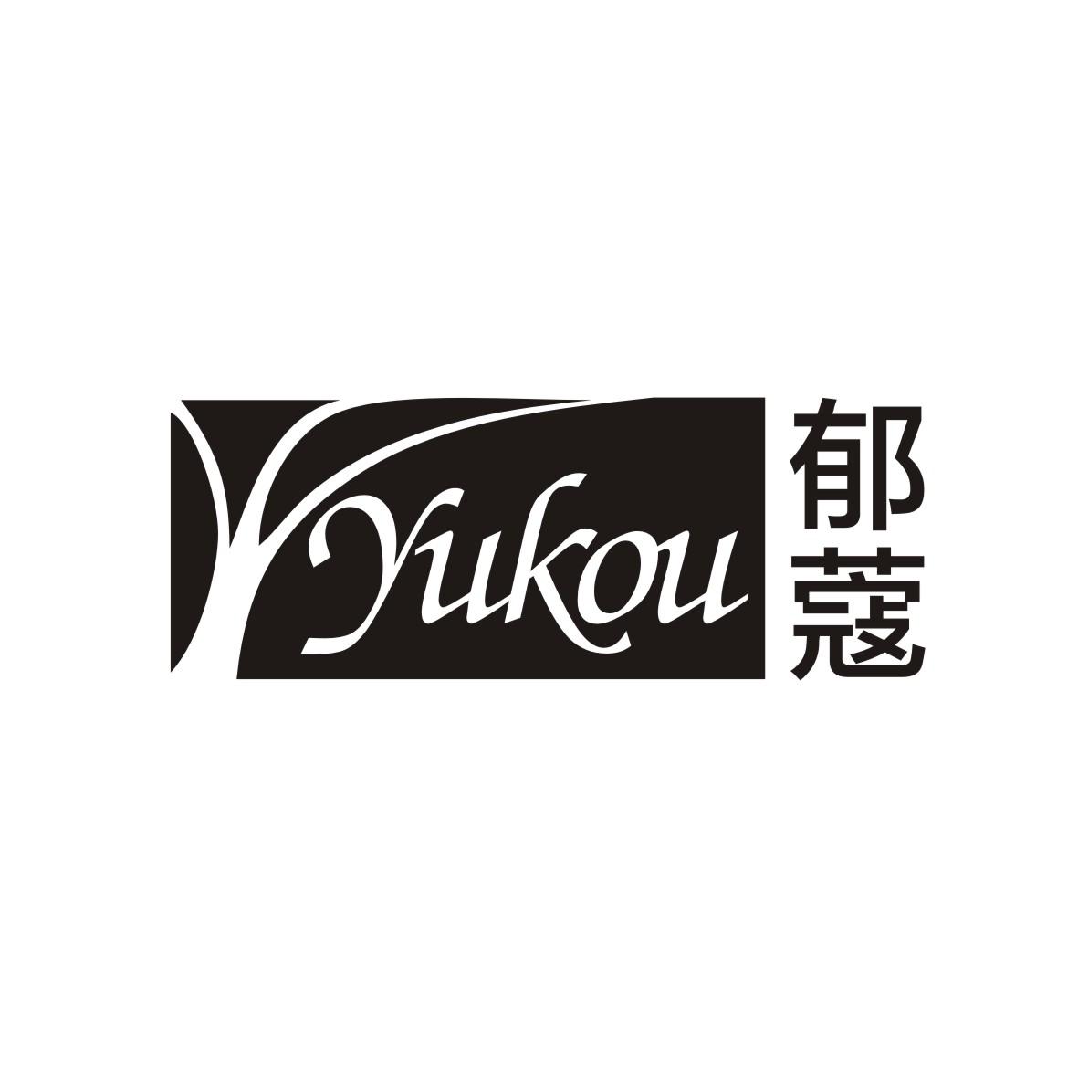 郁蔻
YUKOU