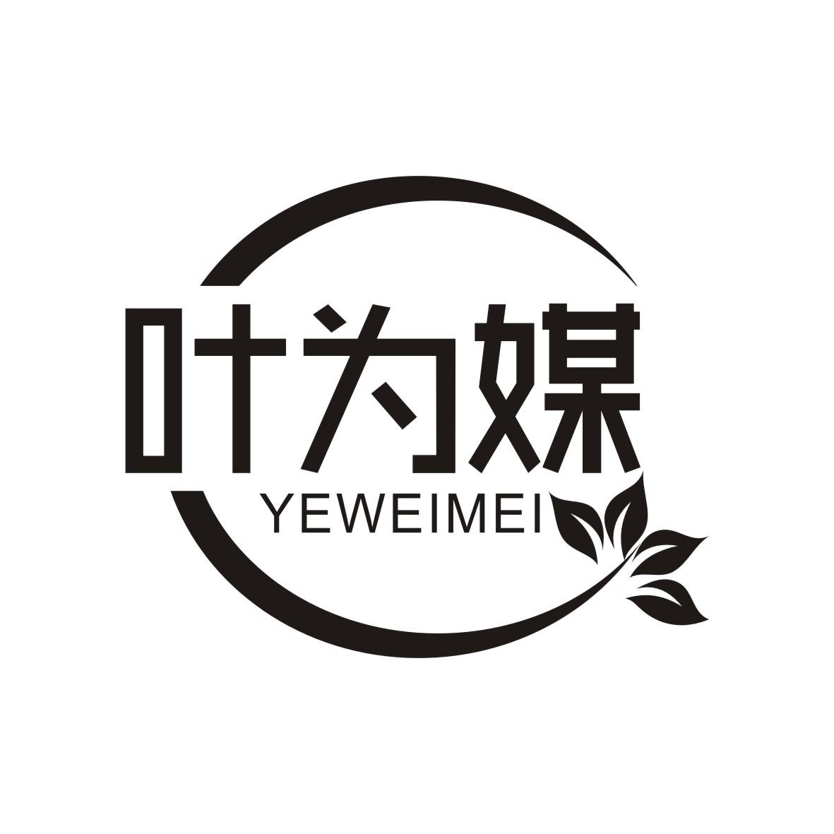 叶为媒
 YEWEIMEI