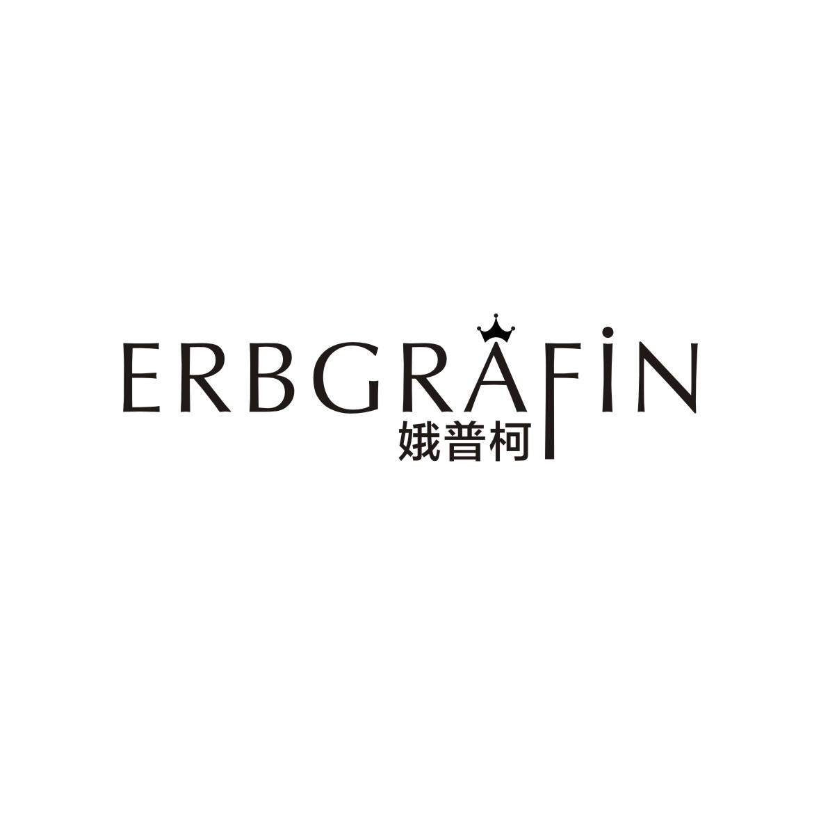 娥普柯
ERBGRAFIN