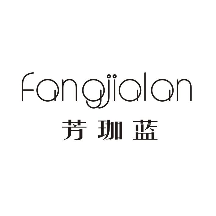 芳珈蓝