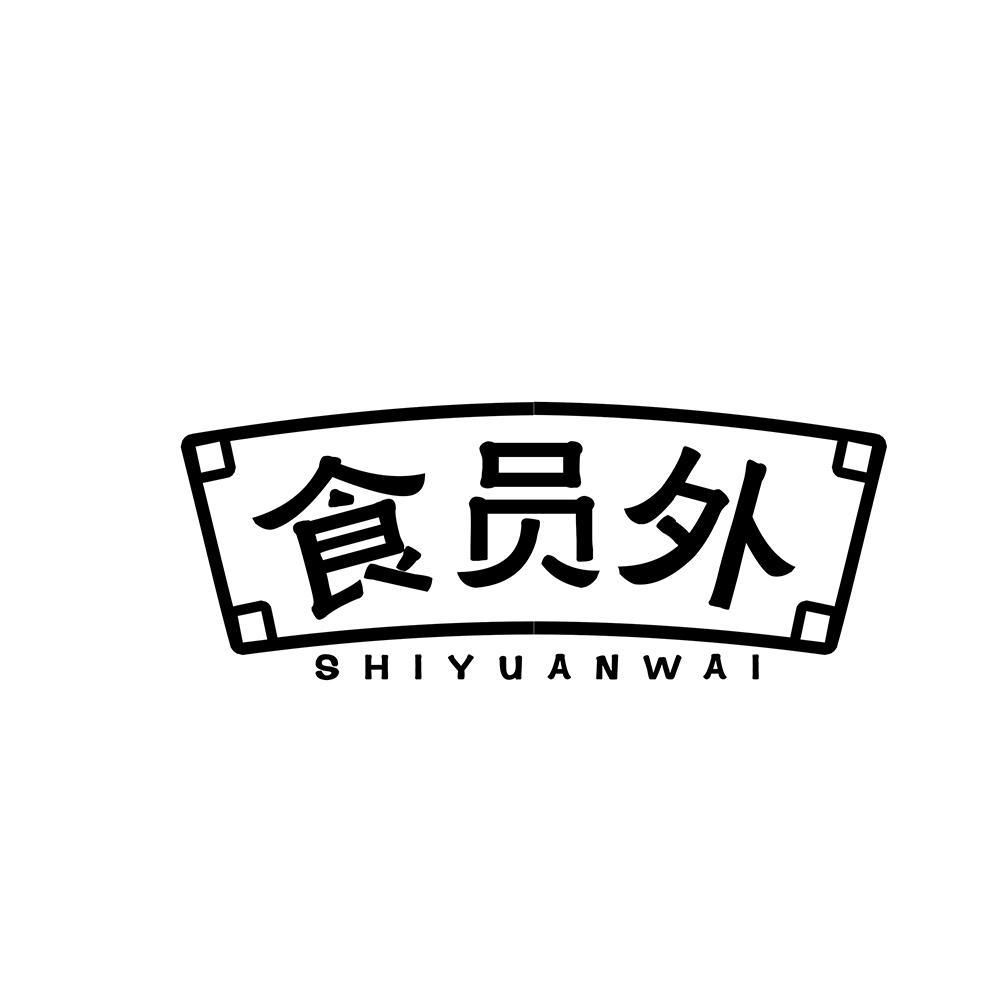 食员外
