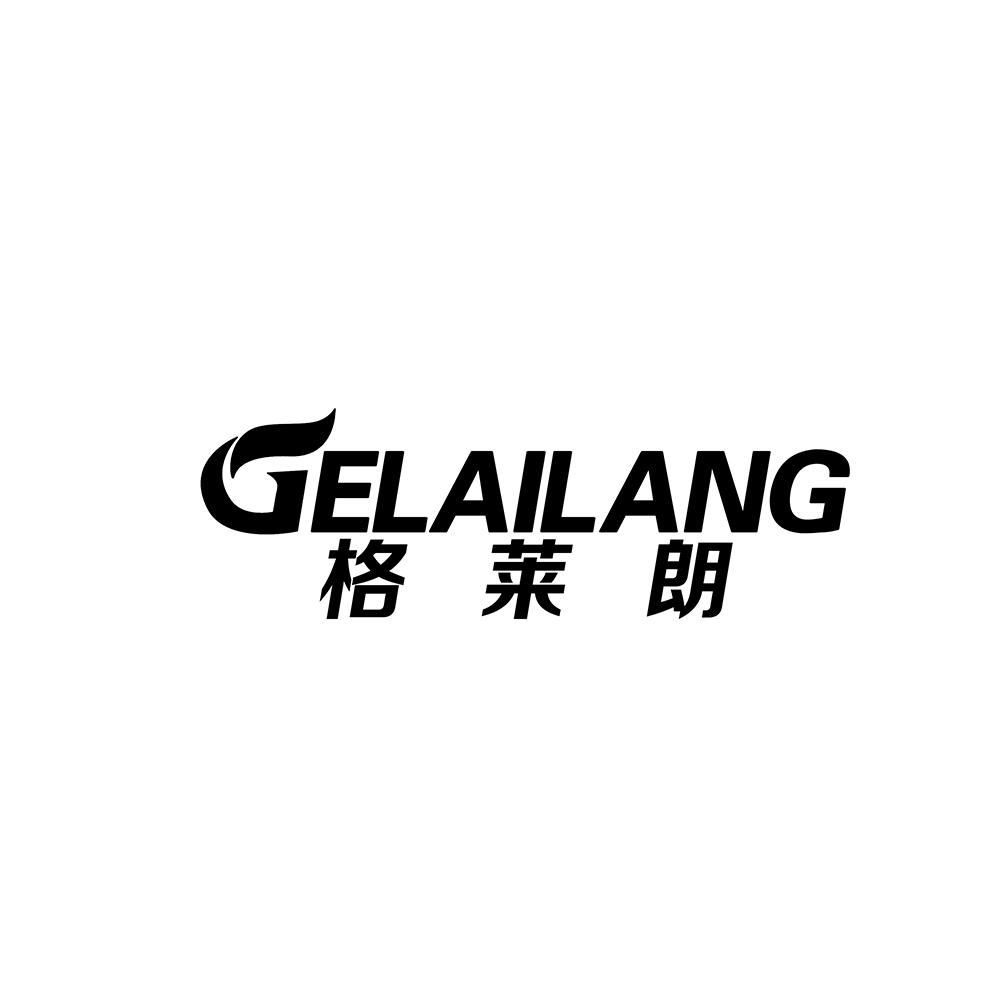格莱朗