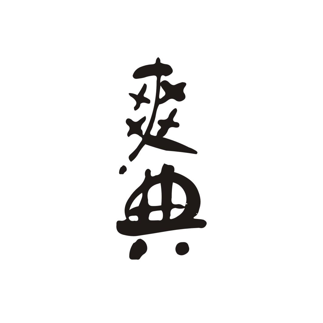 爽典