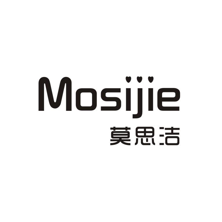 莫思洁