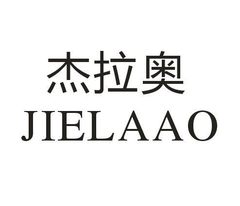 杰拉奥