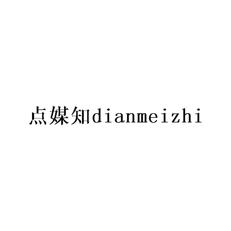 点媒知