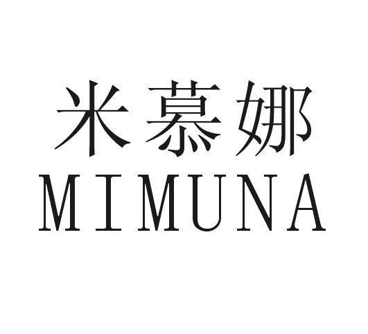 米慕娜