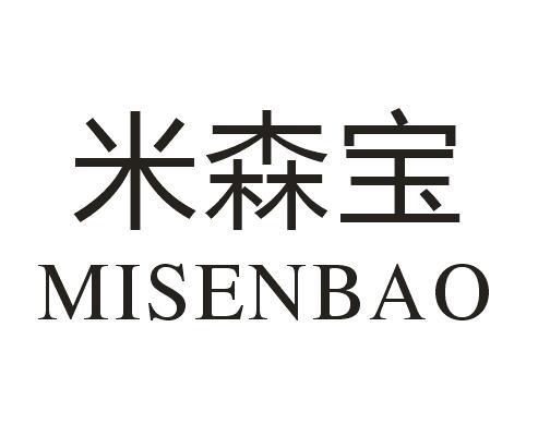 米森宝