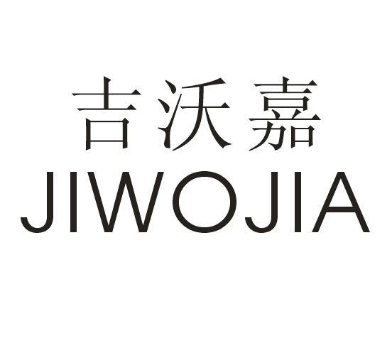 吉沃嘉