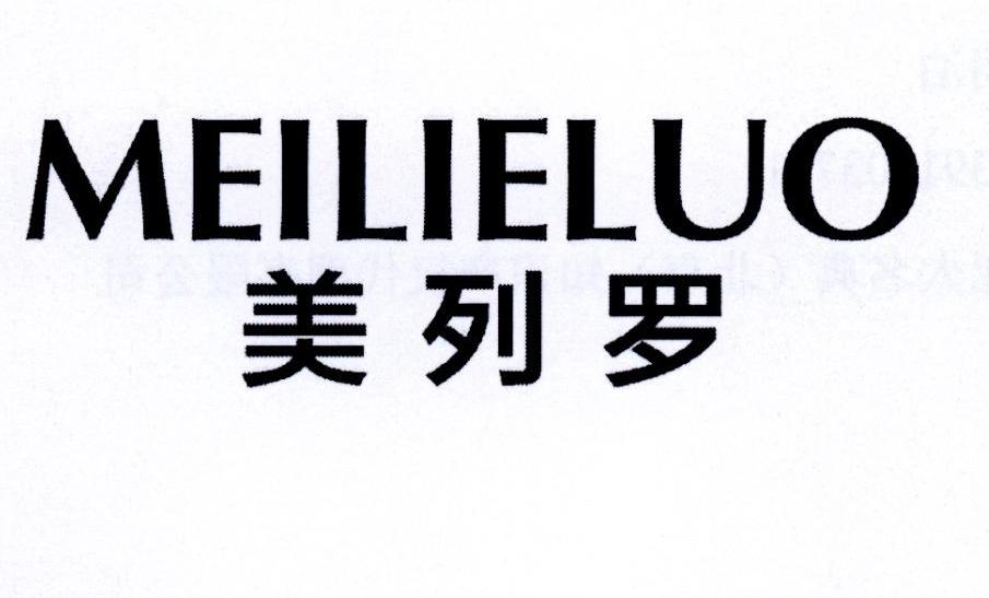 美列罗