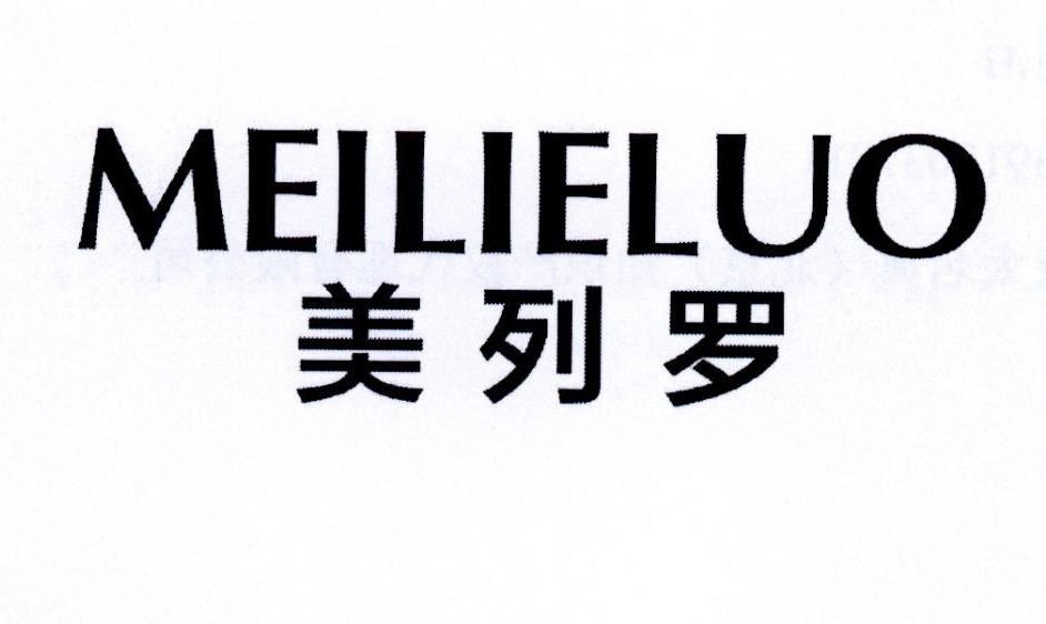 美列罗