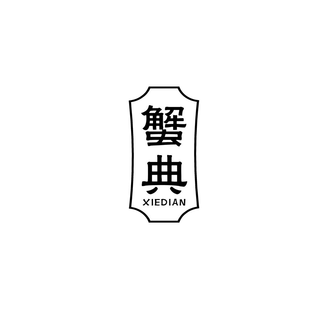 蟹典