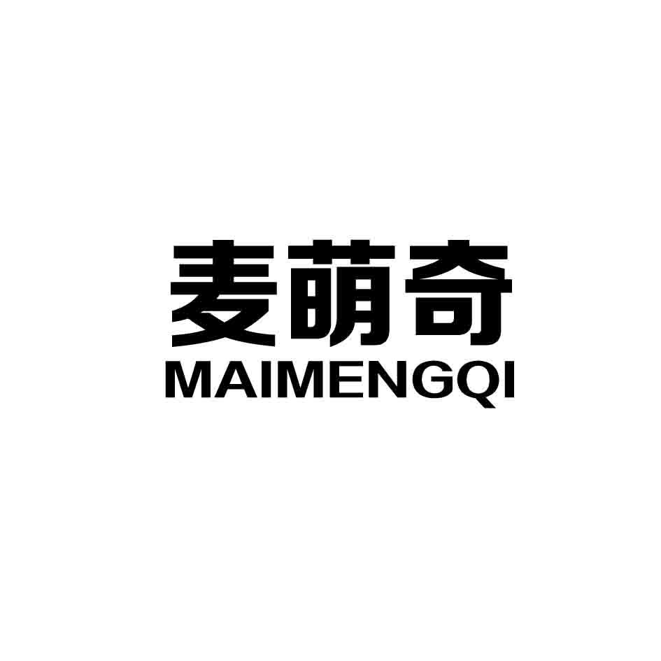 麦萌奇,MAIMENGQI