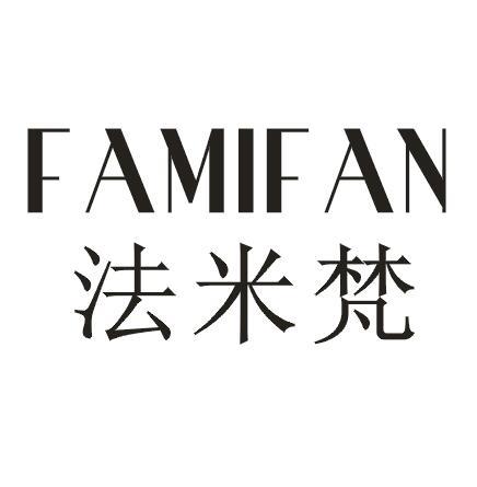 法米梵