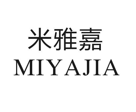 米雅嘉
