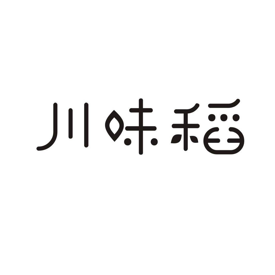 川味稻