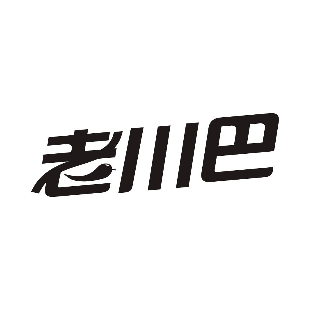 老川巴