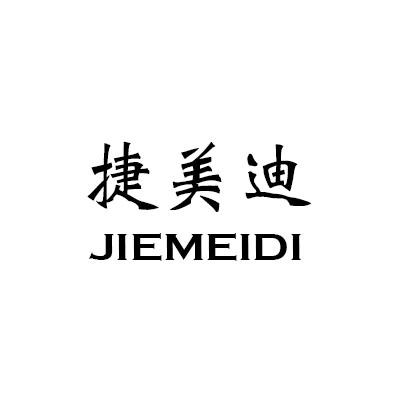 捷美迪