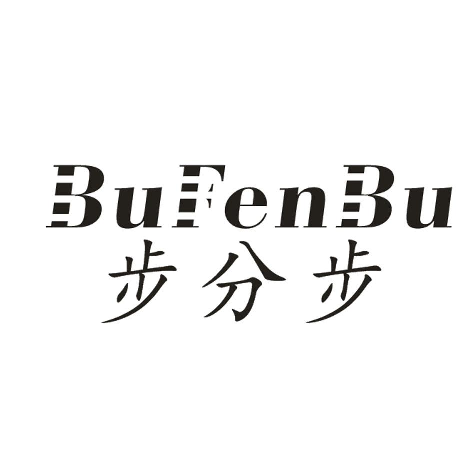 步分步