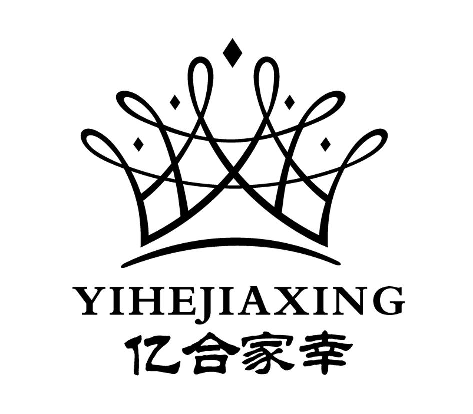 亿合家幸