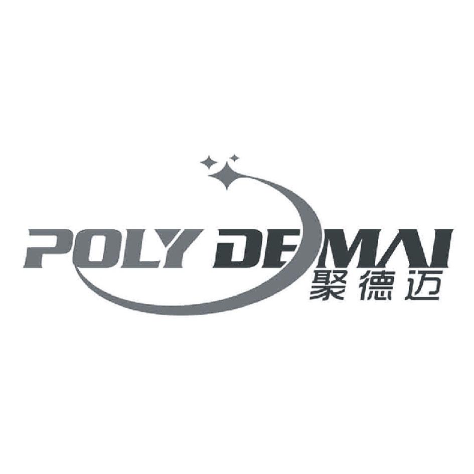 聚德迈