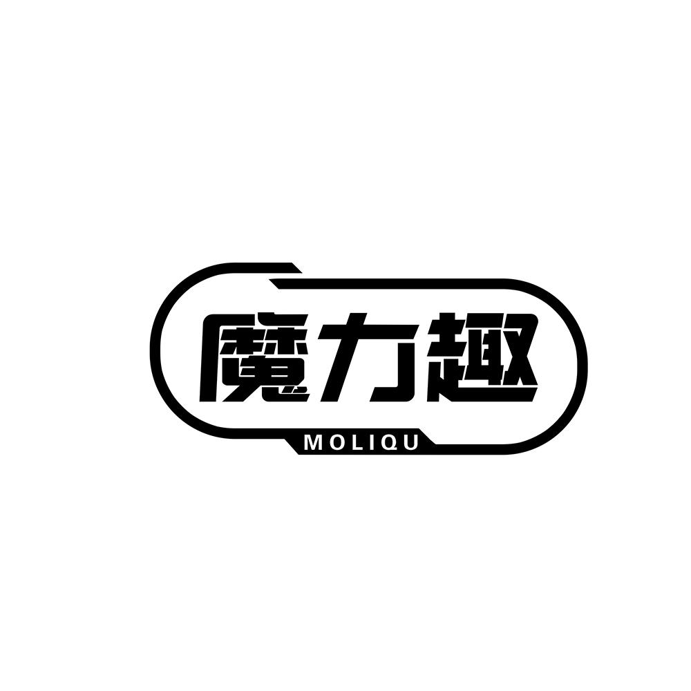 魔力趣