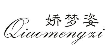 娇梦姿 QIAOMENGZI