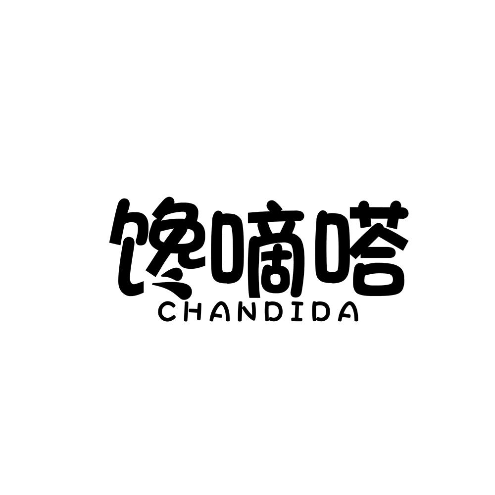 馋嘀嗒
