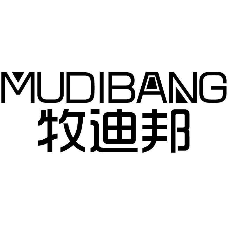 牧迪邦