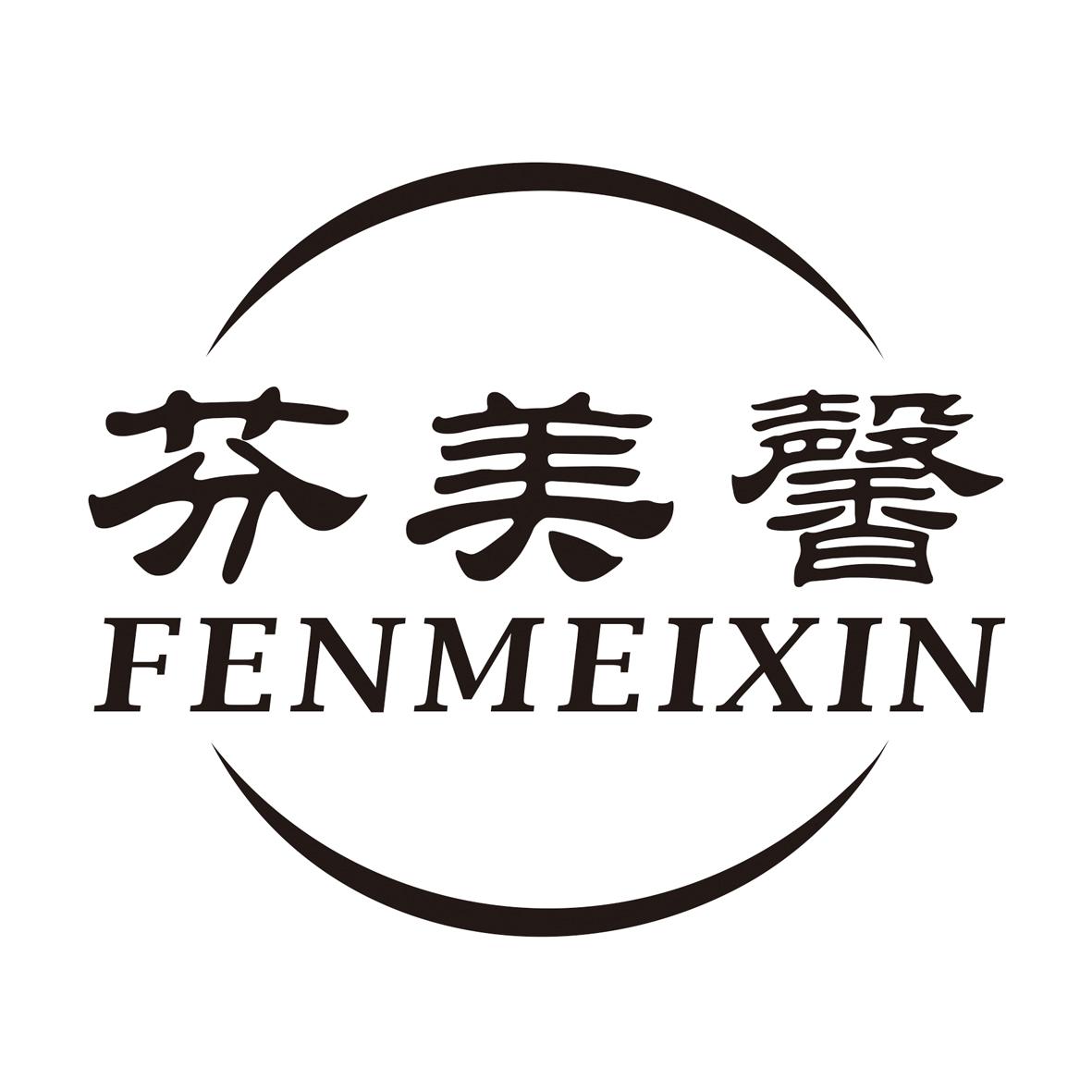 芬美馨FENMEIXIN