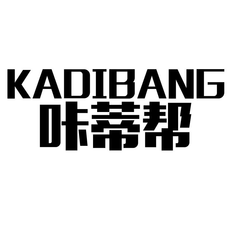 咔蒂帮