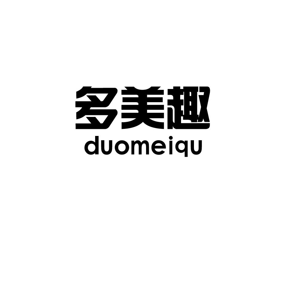 多美趣,DUOMEIQU