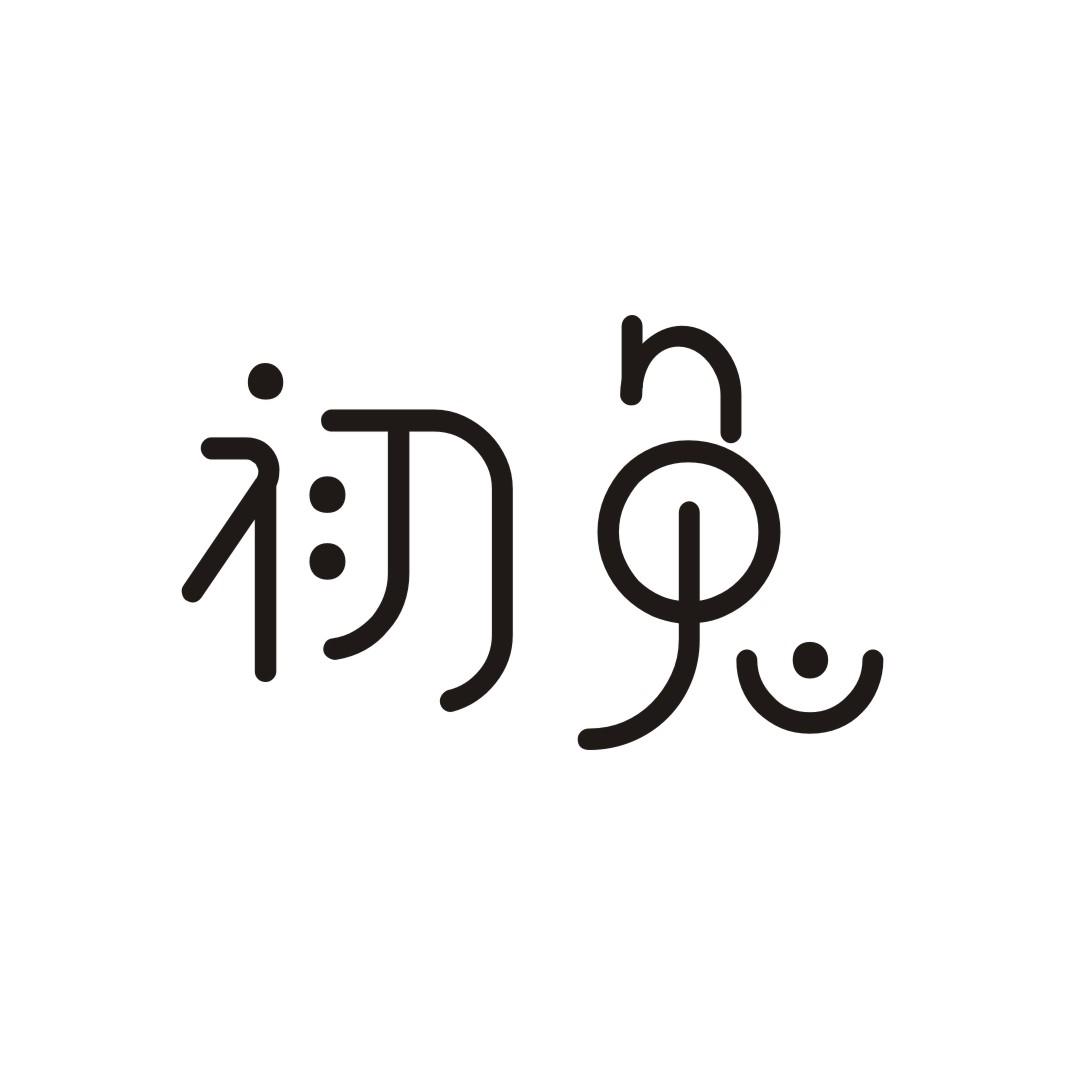初兔