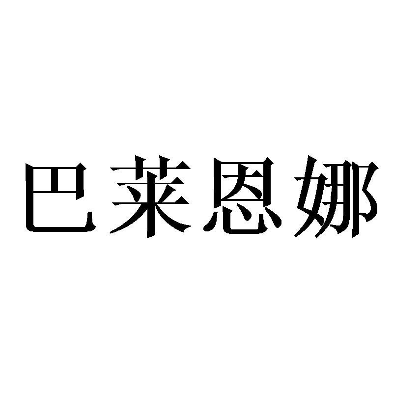 多巴希