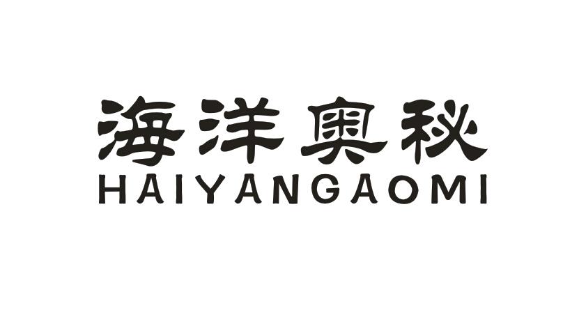 海洋奥秘