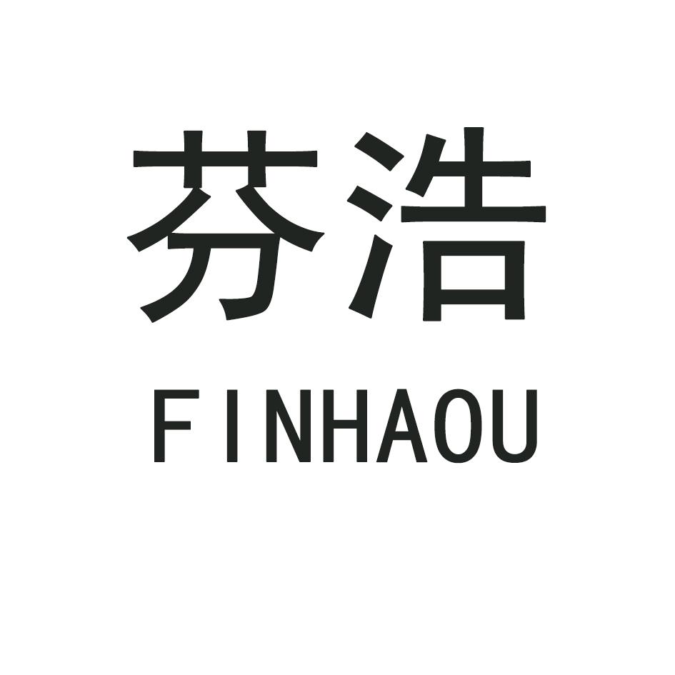 芬浩,FINHAOU