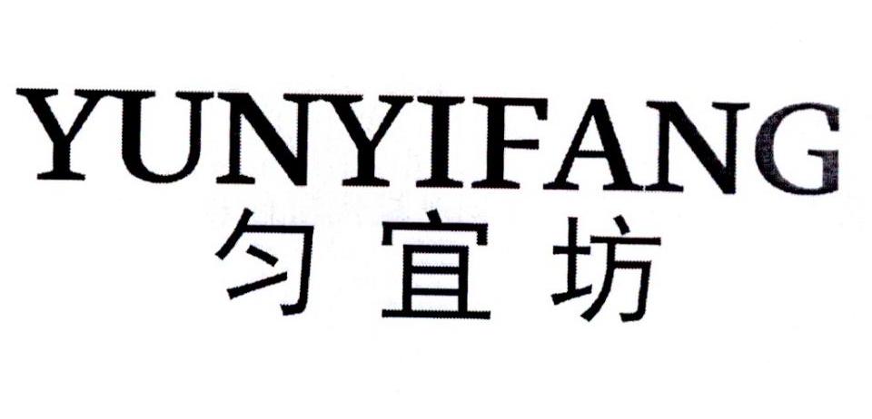 匀宜坊