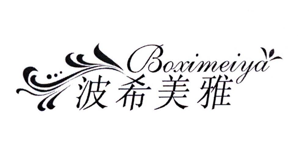 波希美雅